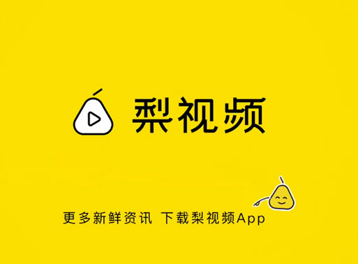 Pear Video - The World's Largest Short Video News Platform
